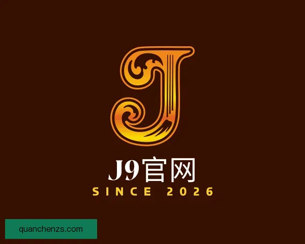 认识J9官网